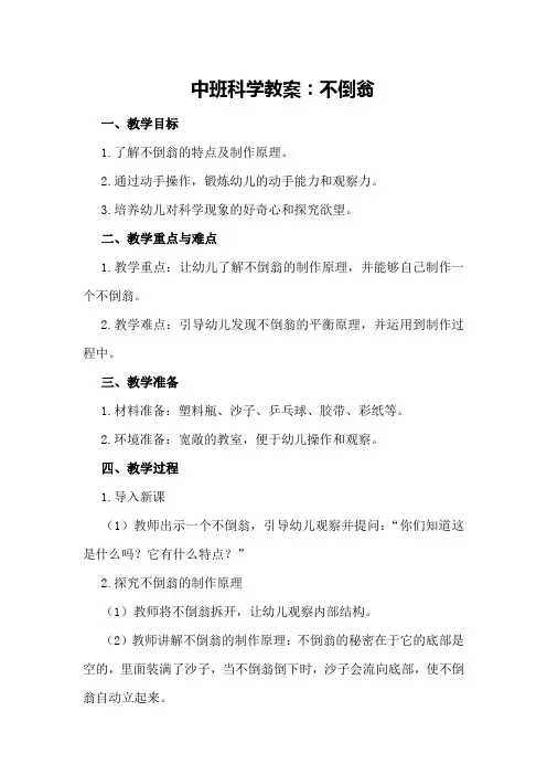中班科学教案：不倒翁