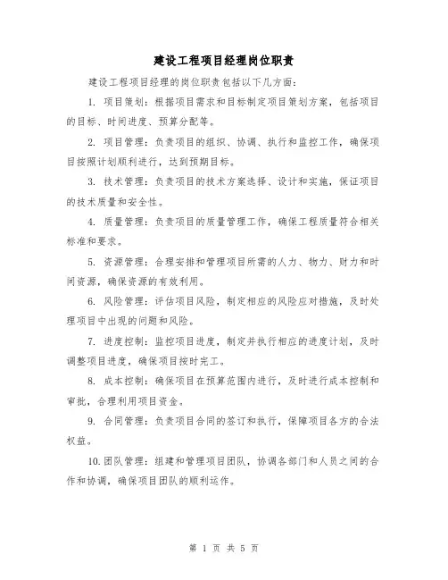 建设工程项目经理岗位职责(4篇)