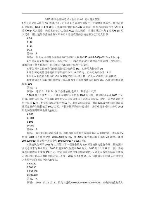 2017中级会计师考试《会计实务》复习题及答案_1