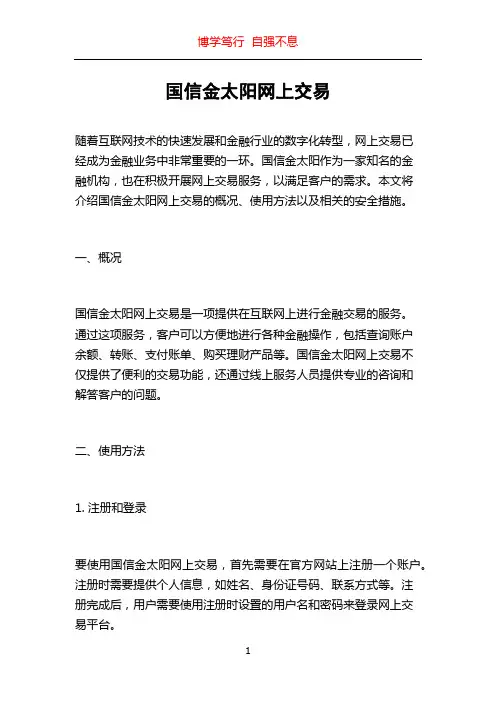 国信金太阳网上交易