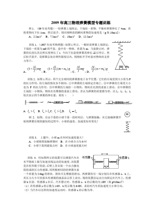 弹簧类问题专题训练