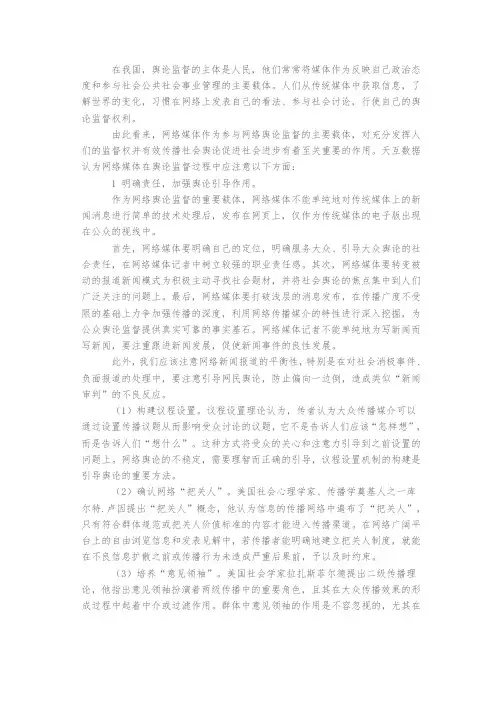 规范网络舆论监督的方法