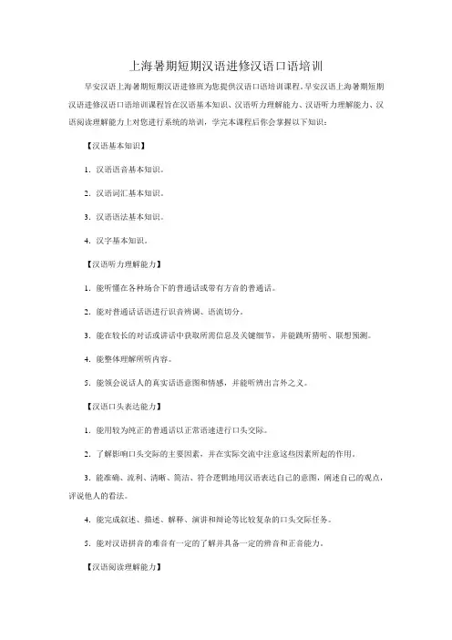 上海暑期短期汉语进修汉语口语培训