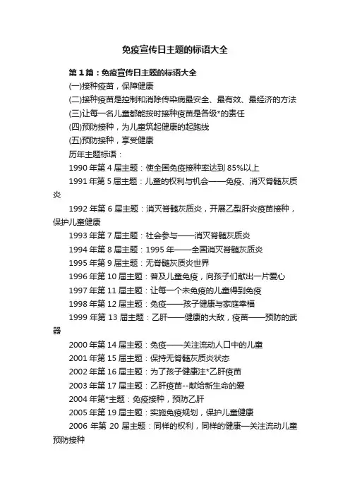 免疫宣传日主题的标语大全