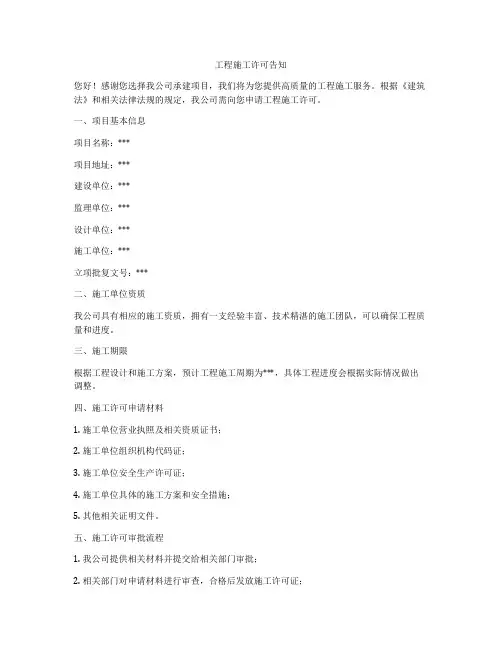 工程施工许可告知