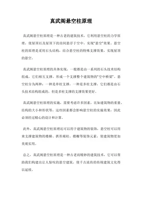 真武阁悬空柱原理