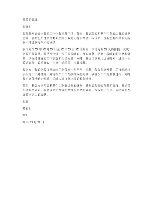 工作休假报备申请书模板