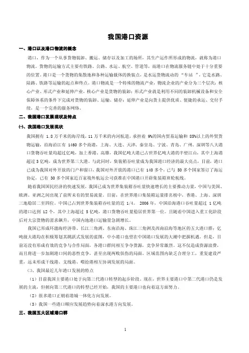 中国港口资源