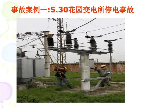 事故桉例分析PPT课件
