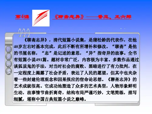 《聊斋志异》之香玉、王六郎ppt课件