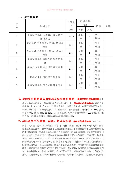 柴油机全套培训资料