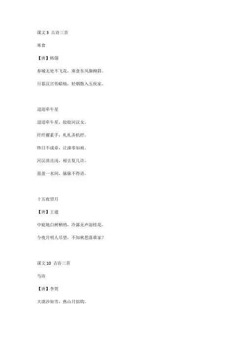 六年级下册语文必背古诗文+文言文+课文段落
