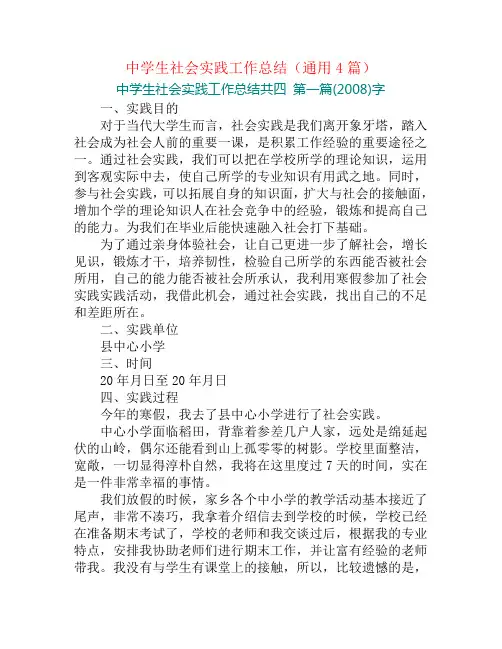 中学生社会实践工作总结(通用4篇)