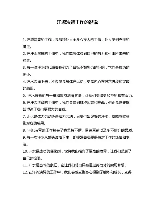 汗流浃背工作的说说