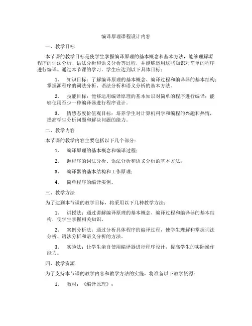 编译原理课程设计内容