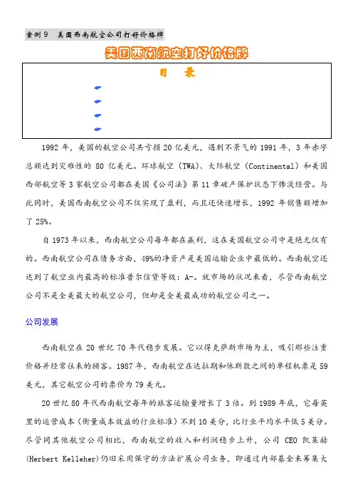 案例 美国西南航空公司打好价格牌