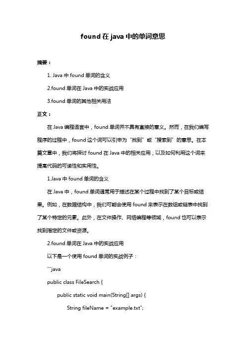 found在java中的单词意思