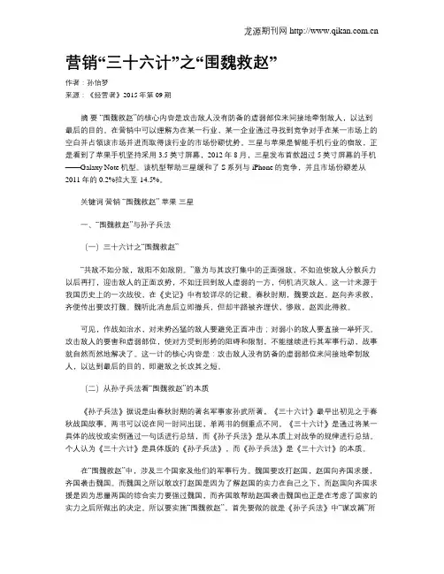 营销“三十六计”之“围魏救赵”