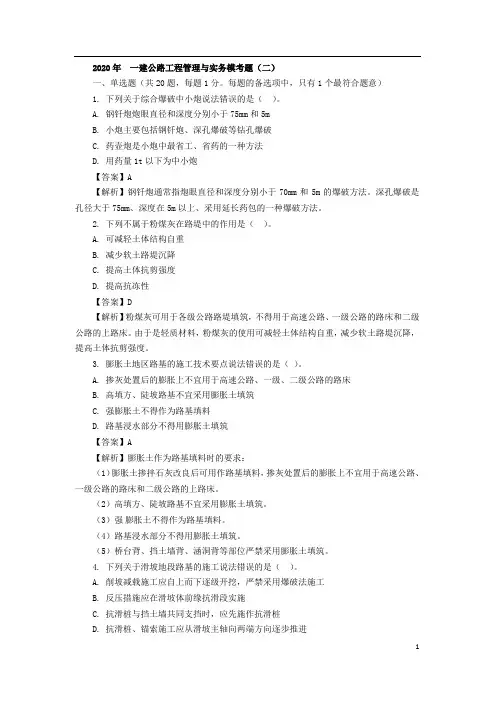 2020年一建【公路】模考(8)实操和案例分析题2