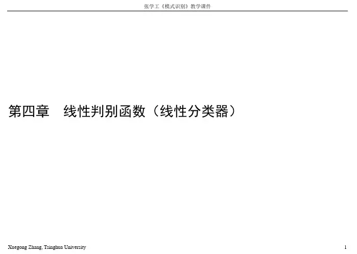 模式识别 张学工