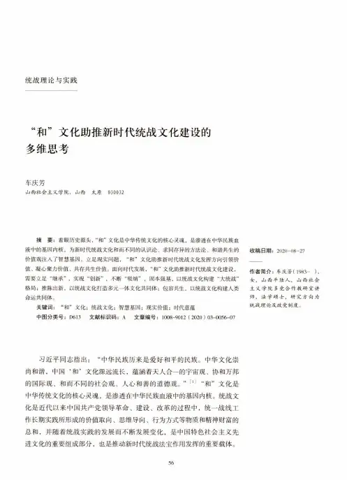“和”文化助推新时代统战文化建设的多维思考