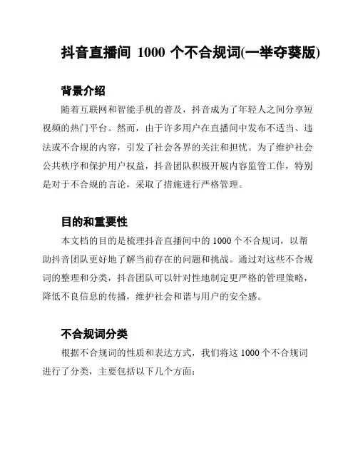 抖音直播间1000个不合规词(一举夺葵版)