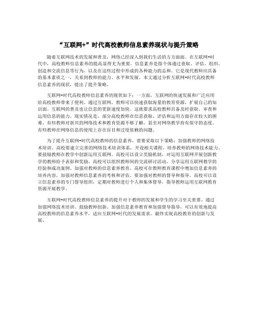 “互联网+”时代高校教师信息素养现状与提升策略