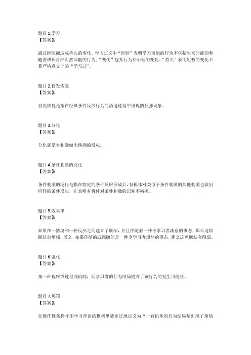 国开电大教育心理专题形考任务二参考答案
