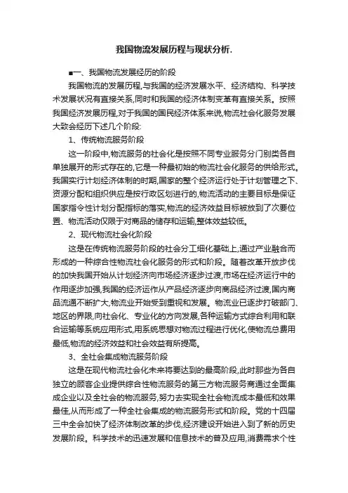我国物流发展历程与现状分析.