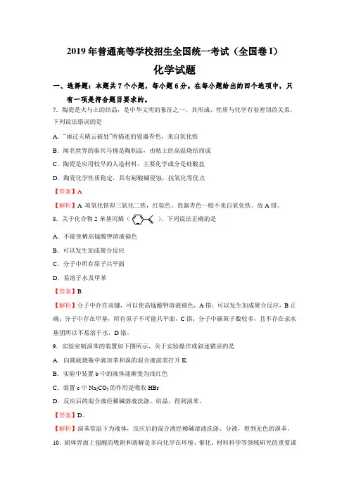 2019高考全国Ⅰ卷化学试题解析