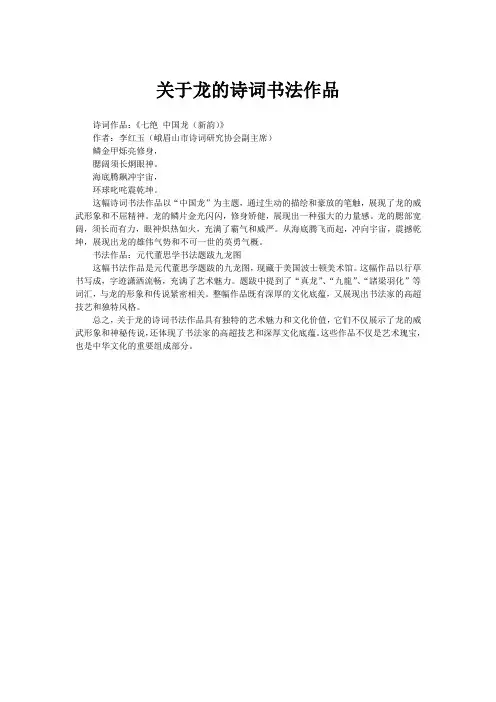 关于龙的诗词书法作品