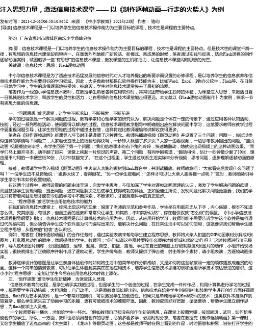 注入思想力量，激活信息技术课堂——以《制作逐帧动画—行走的火柴人》为例