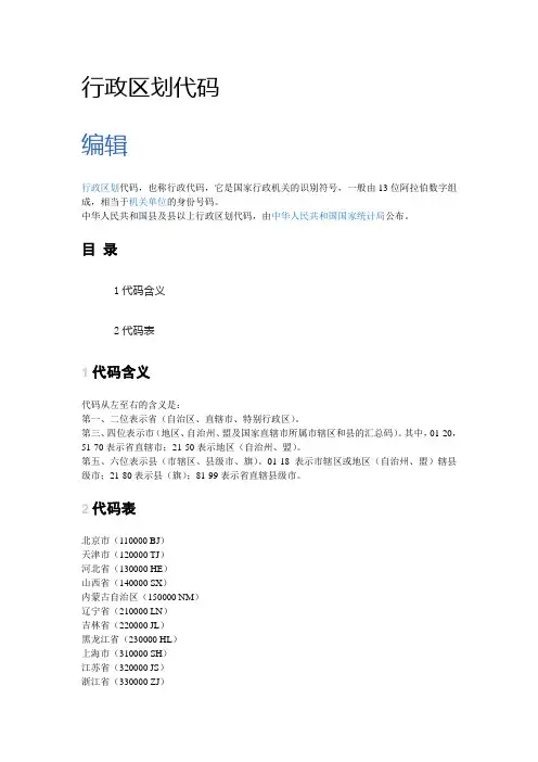 行政区划代码