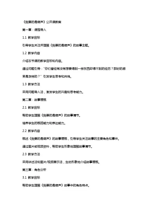 《我要的是葫芦》公开课教案