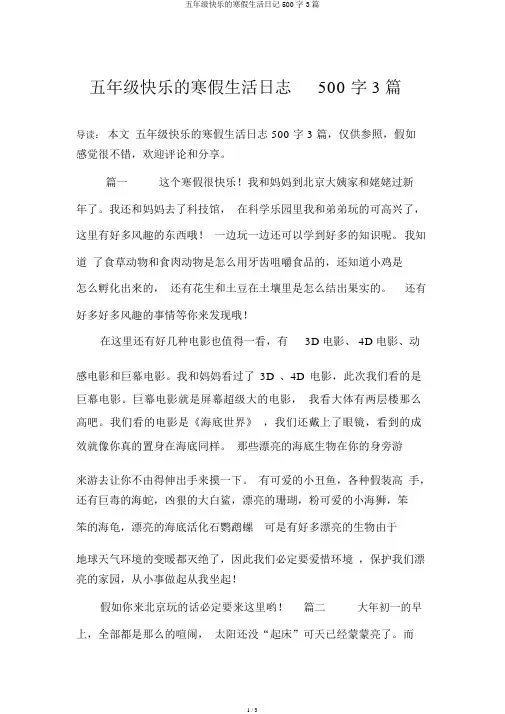 五年级快乐的寒假生活日记500字3篇