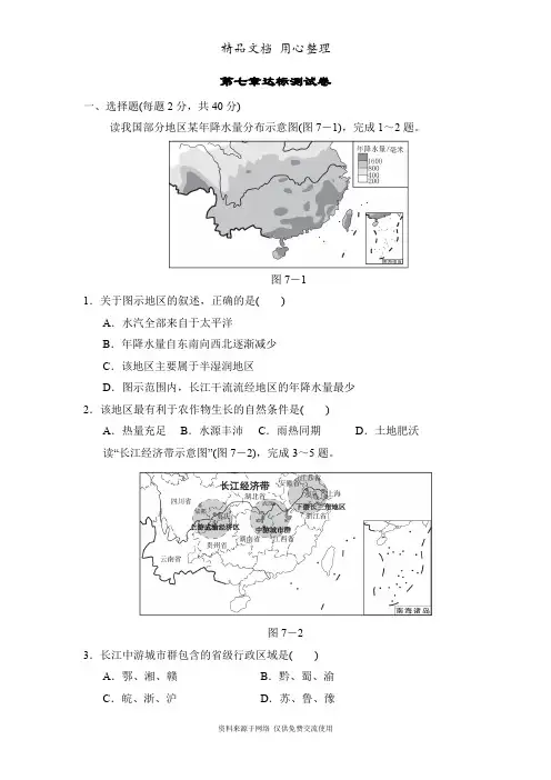 新人教版八年级下册初中地理第7章单元测试卷
