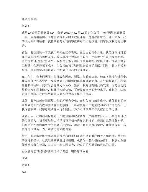 预算转正申请书模板