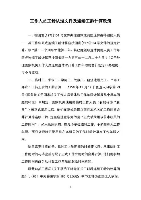 工龄认定文件汇编