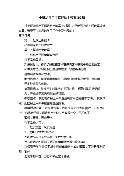 小班幼儿手工超轻粘土教案30篇