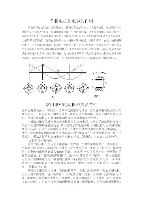 单相电机知识