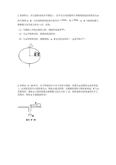 高三物理：水平圆周运动中摩擦力专题附答案