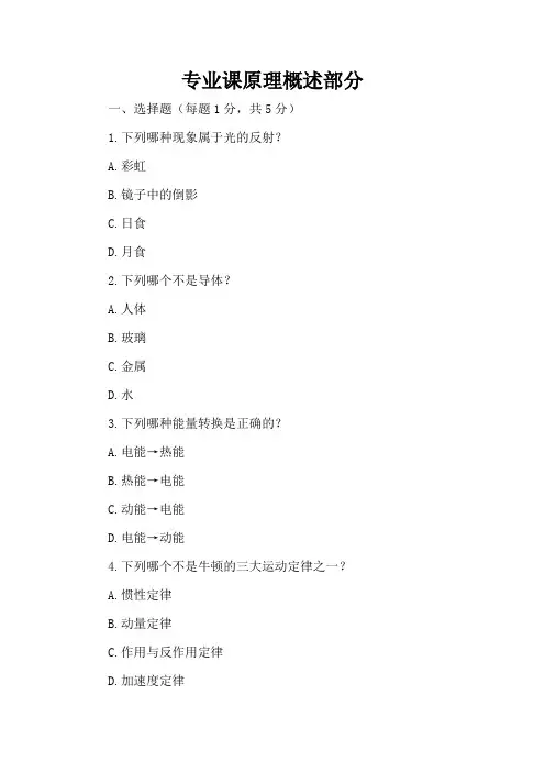 人教版初二上册期中物理试卷及答案