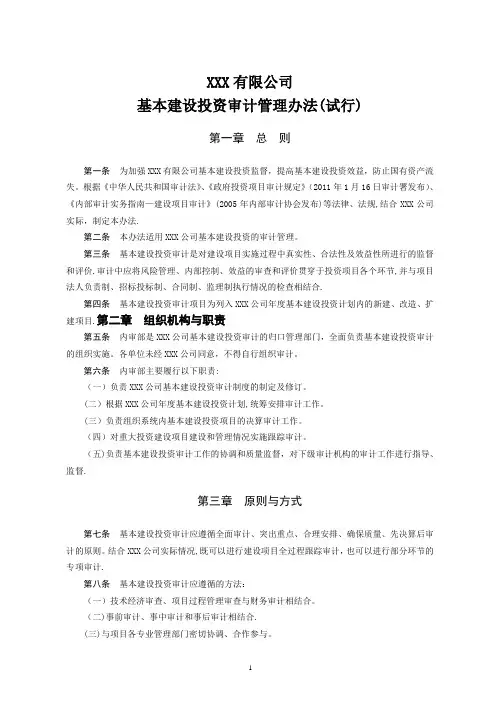 基本建设投资管理办法