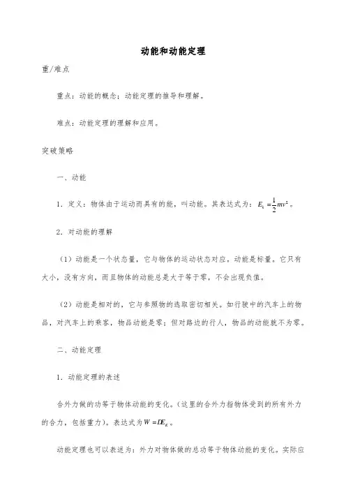 高中物理人教版必修2动能和动能定理教学设计