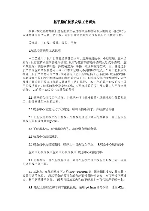基于船舶舵系安装工艺研究