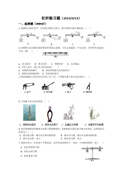 苏科版九年级物理杠杆练习题