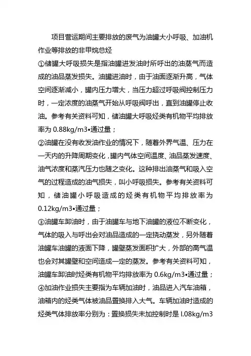 加油站储罐大、小呼吸知识