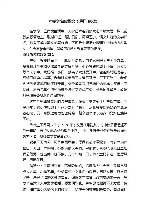 中秋的名家散文（通用50篇）