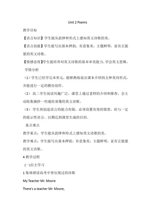 人教版高中英语选修六：Unit+2+Poems+教案5.doc