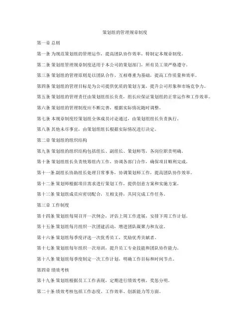 策划组的管理规章制度